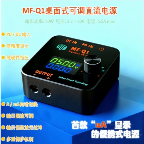MF-Q1 桌面式可调电源 - 图1